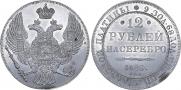 12 roubles 1829 year