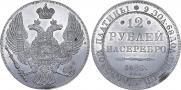 12 рублей 1829 года
