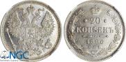20 kopecks 1890 year
