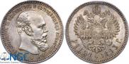 1 rouble 1893 year