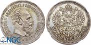 50 kopecks 1894 year