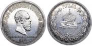 1 rouble 1883 year