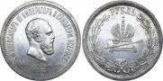 1 rouble 1883 year