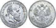 25 копеек 1890 года