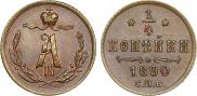 1/4 kopeck 1890 year
