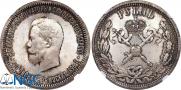 1 рубль 1896 года