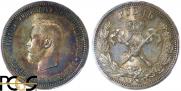 1 рубль 1896 года
