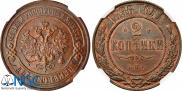 2 kopecks 1896 year