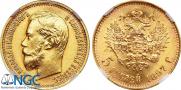 5 roubles 1897 year