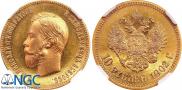 10 рублей 1902 года