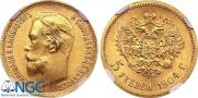 5 рублей 1904 года