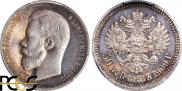 50 копеек 1909 года