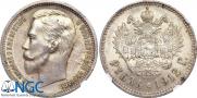 1 rouble 1912 year