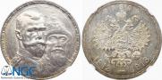 1 rouble 1913 year