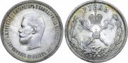 1 рубль 1896 года