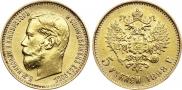 5 roubles 1898 year