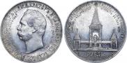 1 рубль 1898 года
