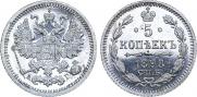 5 копеек 1898 года