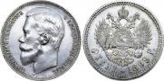 1 рубль 1899 года