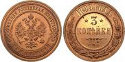 3 kopecks 1899 year