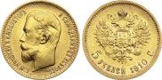 5 рублей 1910 года