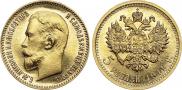 5 roubles 1911 year
