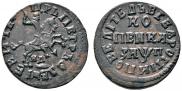 1 kopeck 1713 year