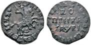 1 kopeck 1715 year