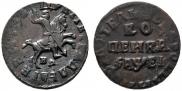 1 kopeck 1715 year