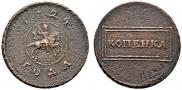 1 kopeck 1724 year