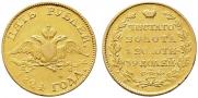 5 рублей 1823 года