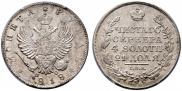 1 рубль 1818 года