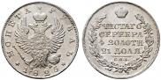 1 рубль 1825 года