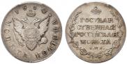 Poltina 1810 year