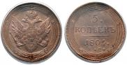 5 kopecks 1804 year