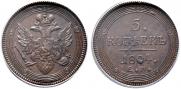 5 kopecks 1804 year