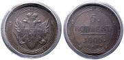 5 kopecks 1805 year