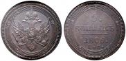 5 kopecks 1806 year