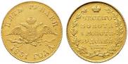 5 рублей 1831 года