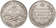 1 рубль 1830 года
