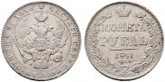 1 rouble 1841 year