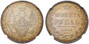 1 рубль 1849 года