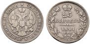 25 kopecks 1841 year