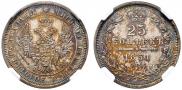 25 копеек 1851 года