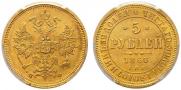 5 roubles 1860 year