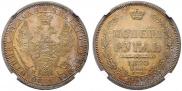 1 rouble 1855 year