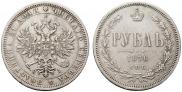 1 рубль 1876 года