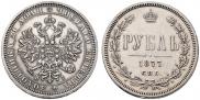 1 rouble 1877 year