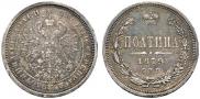 Полтина 1879 года