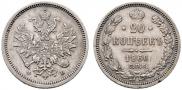 20 kopecks 1860 year